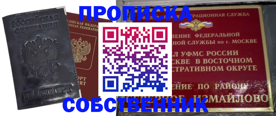 прописка для работы в Няндоме